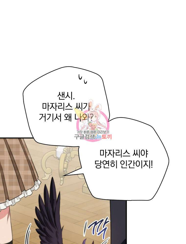 내 아버지의 아들을 찾아서 69화 1