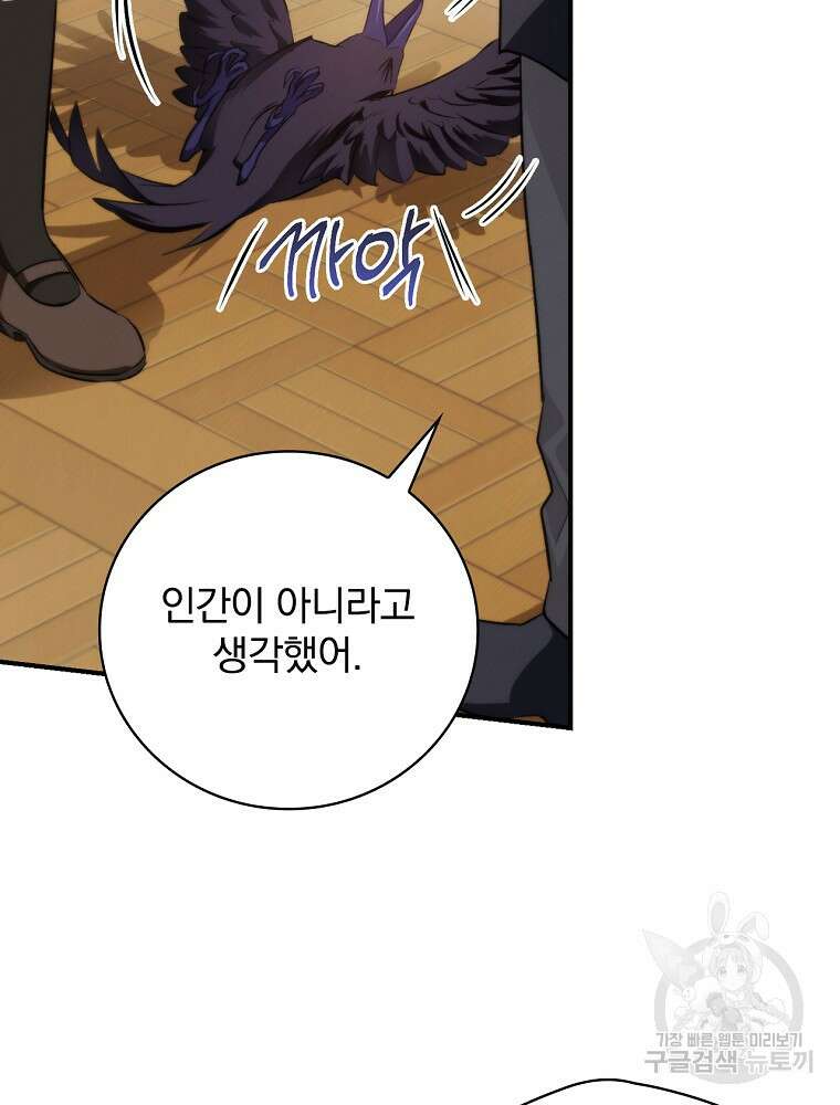 내 아버지의 아들을 찾아서 69화 2
