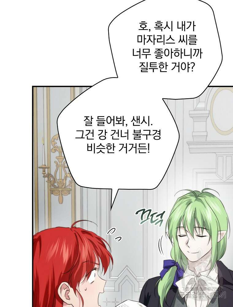 내 아버지의 아들을 찾아서 69화 3