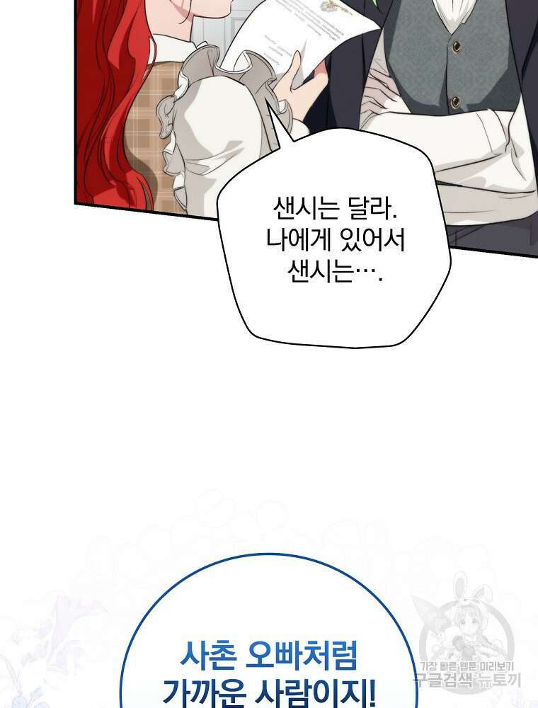 내 아버지의 아들을 찾아서 69화 4