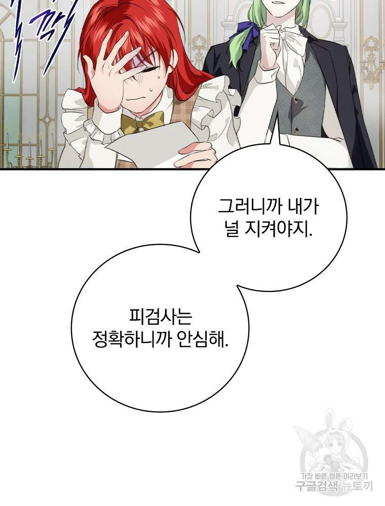 내 아버지의 아들을 찾아서 69화 7