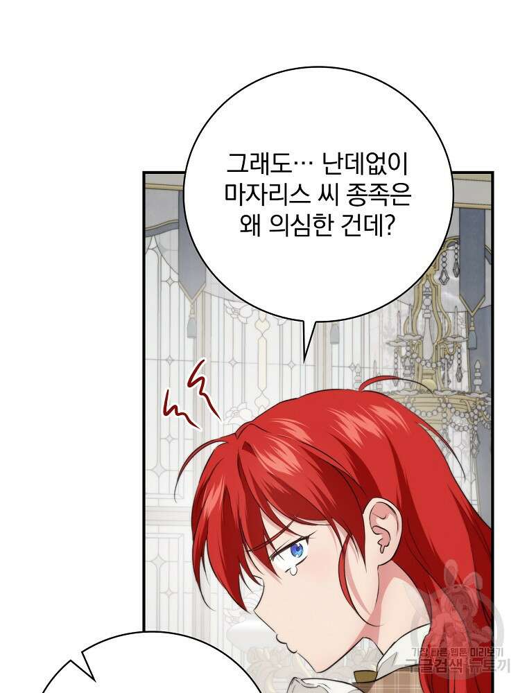 내 아버지의 아들을 찾아서 69화 8
