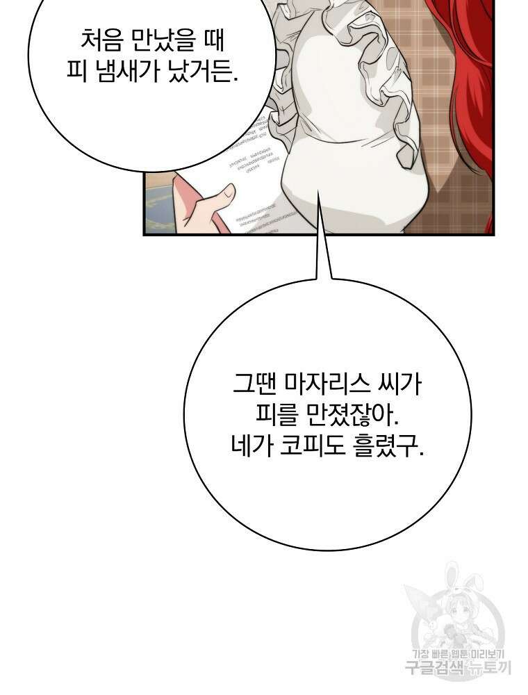 내 아버지의 아들을 찾아서 69화 9