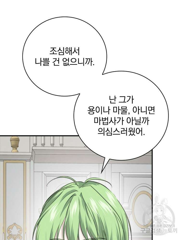 내 아버지의 아들을 찾아서 69화 10