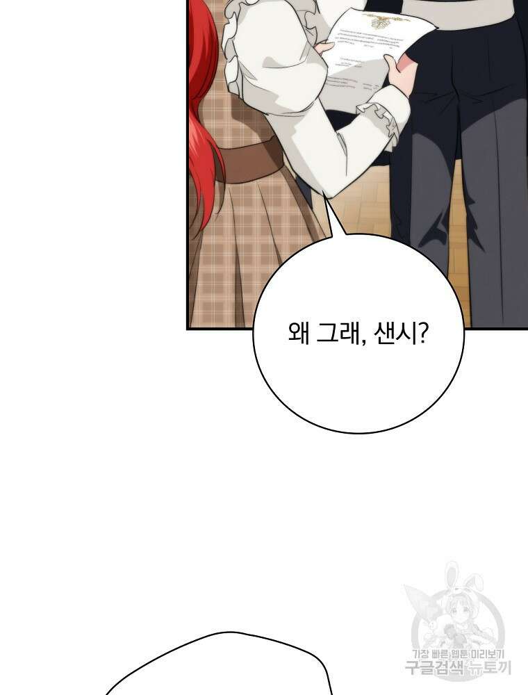내 아버지의 아들을 찾아서 69화 13
