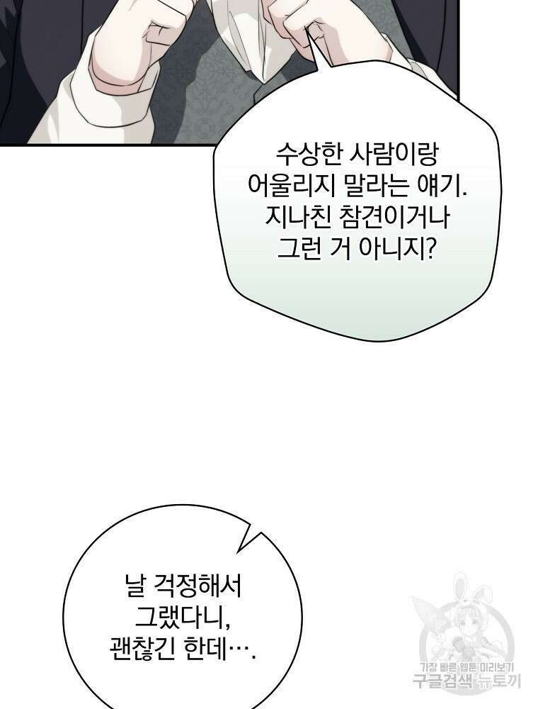 내 아버지의 아들을 찾아서 69화 15