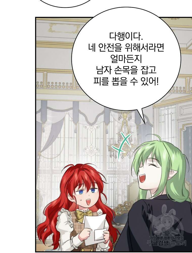 내 아버지의 아들을 찾아서 69화 16