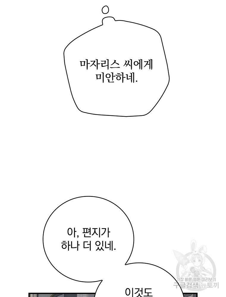내 아버지의 아들을 찾아서 69화 17