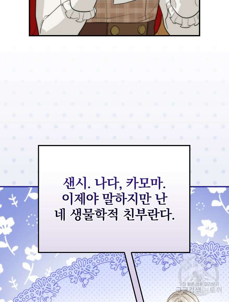 내 아버지의 아들을 찾아서 69화 19