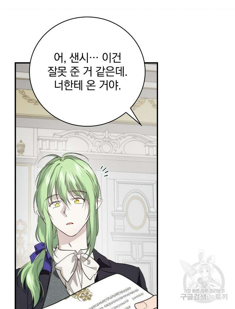 내 아버지의 아들을 찾아서 69화 21