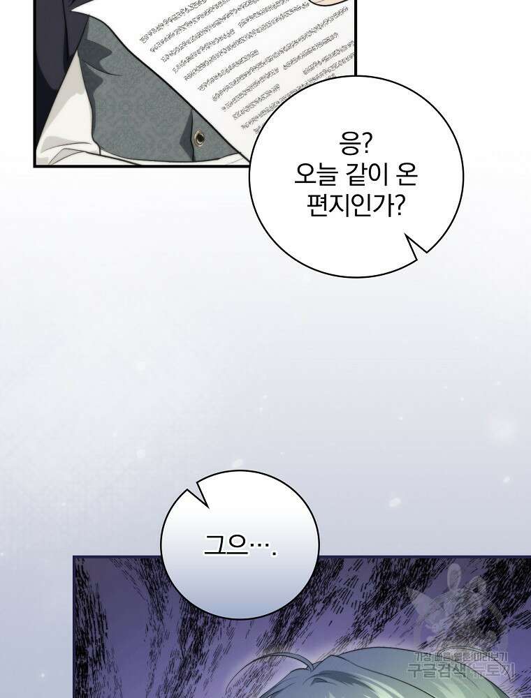 내 아버지의 아들을 찾아서 69화 22