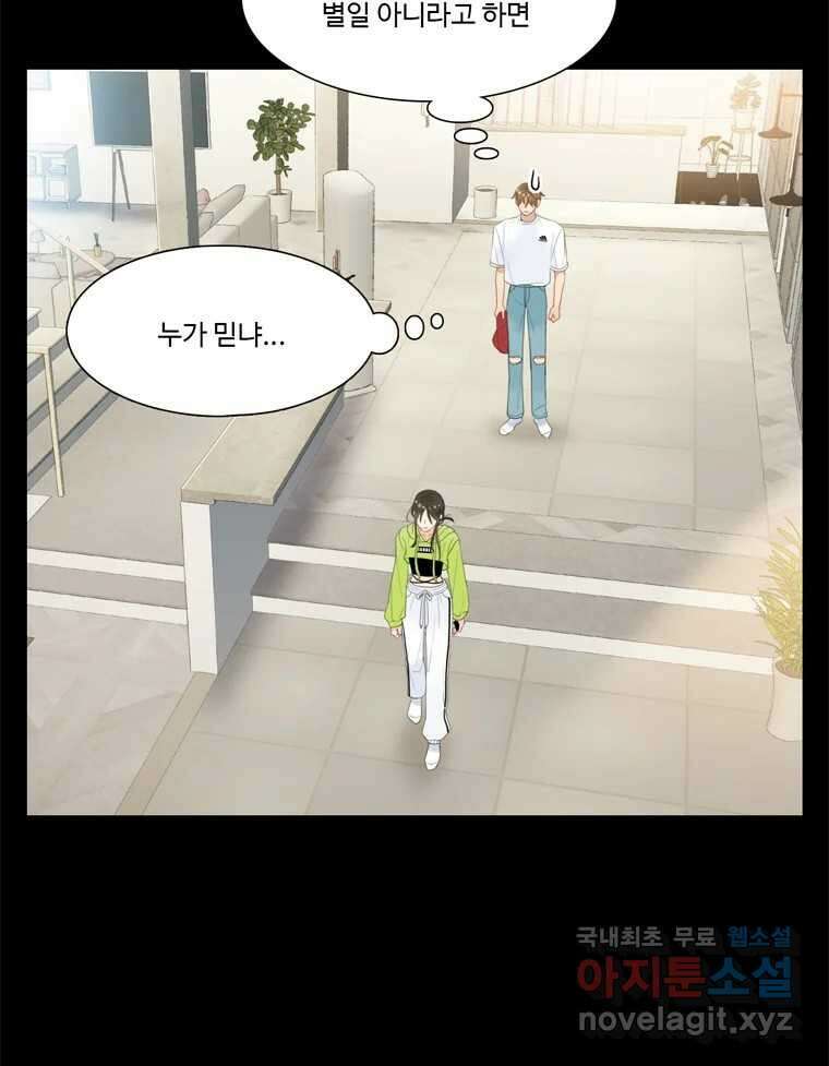 러브샷 23화 12