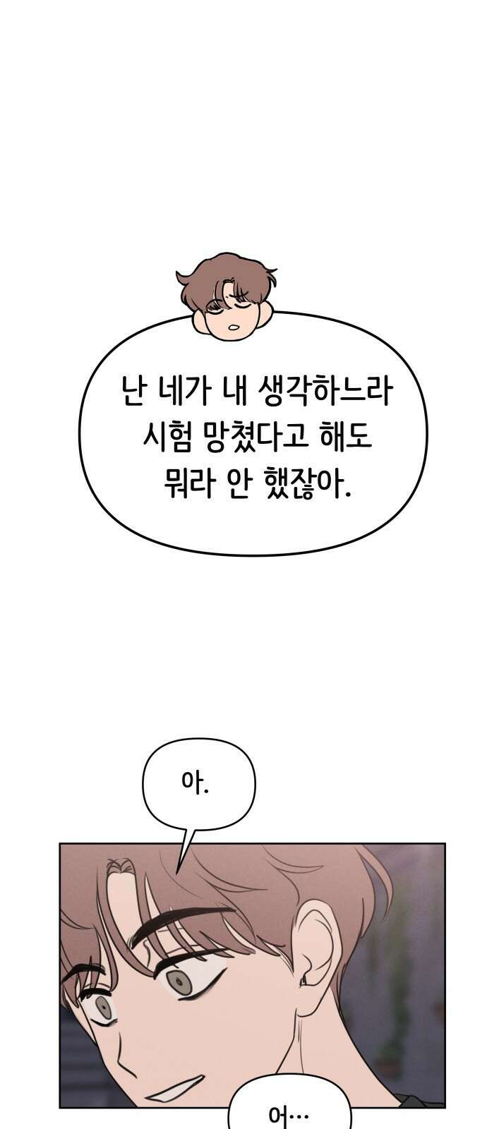가짜 동맹 외전 3화 원지민과 장유은(3) 1