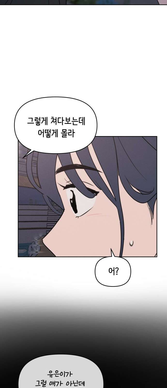 가짜 동맹 외전 3화 원지민과 장유은(3) 3