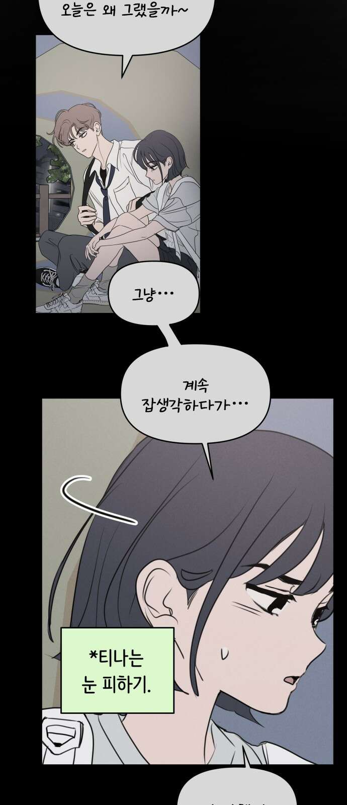 가짜 동맹 외전 3화 원지민과 장유은(3) 4