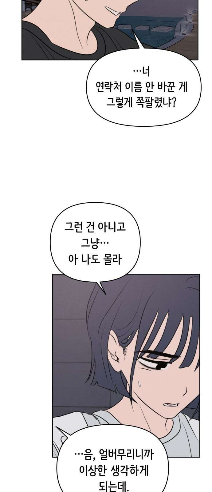 가짜 동맹 외전 3화 원지민과 장유은(3) 6