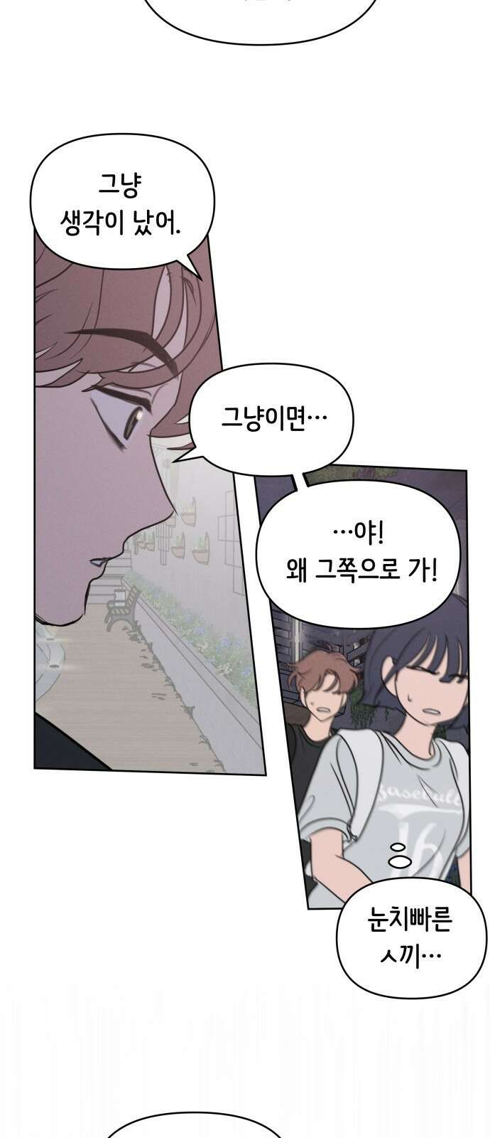 가짜 동맹 외전 3화 원지민과 장유은(3) 7