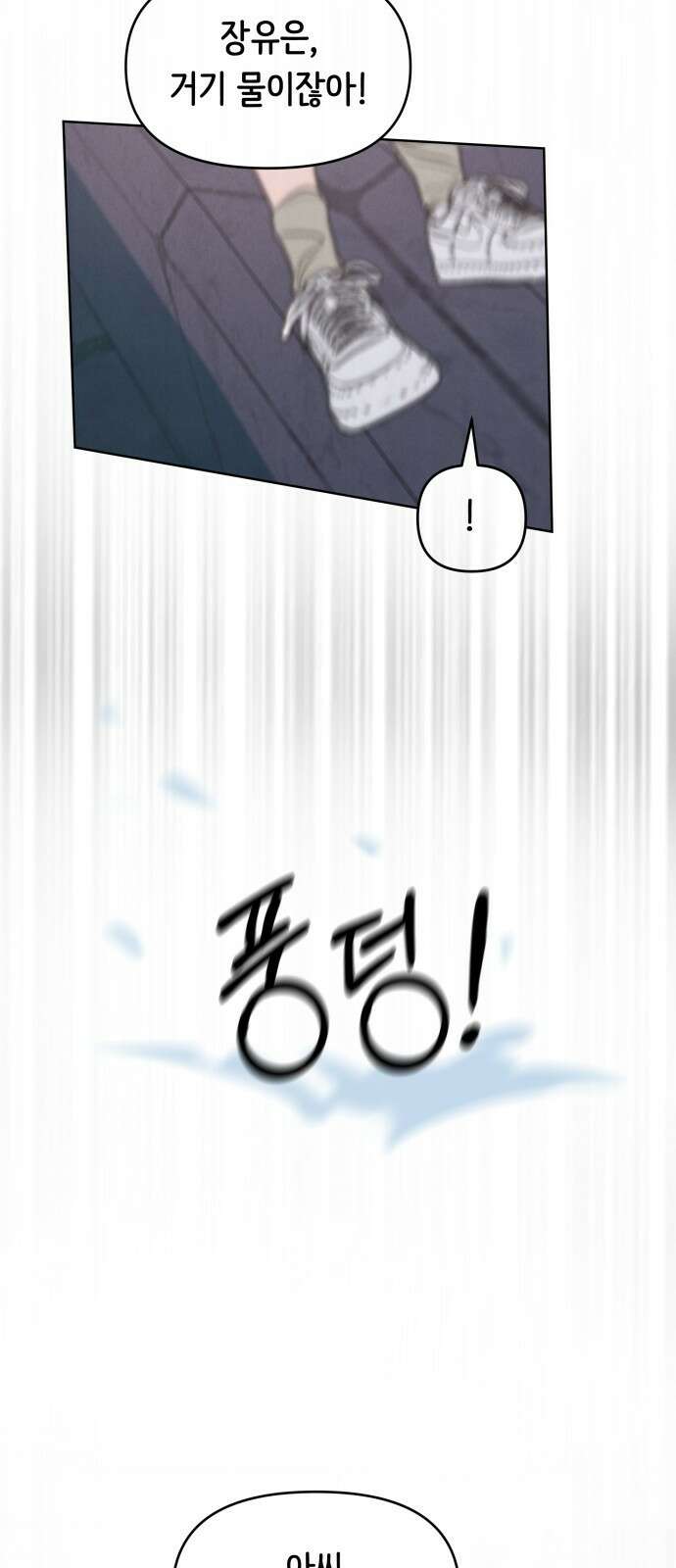가짜 동맹 외전 3화 원지민과 장유은(3) 8
