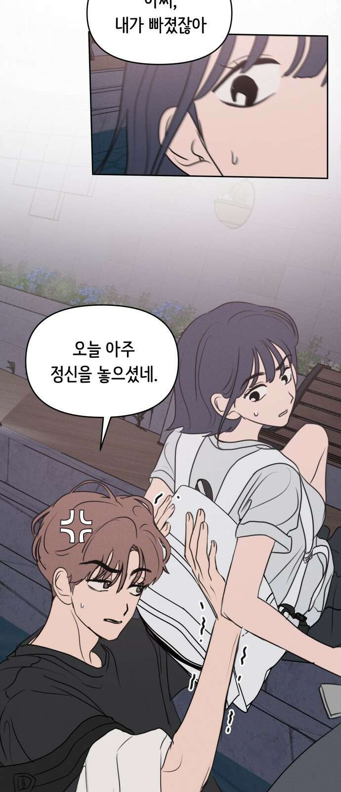 가짜 동맹 외전 3화 원지민과 장유은(3) 9