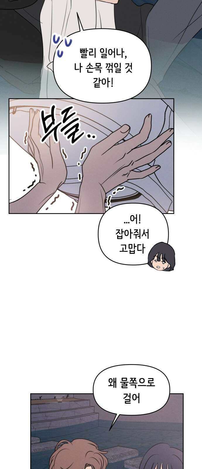 가짜 동맹 외전 3화 원지민과 장유은(3) 10