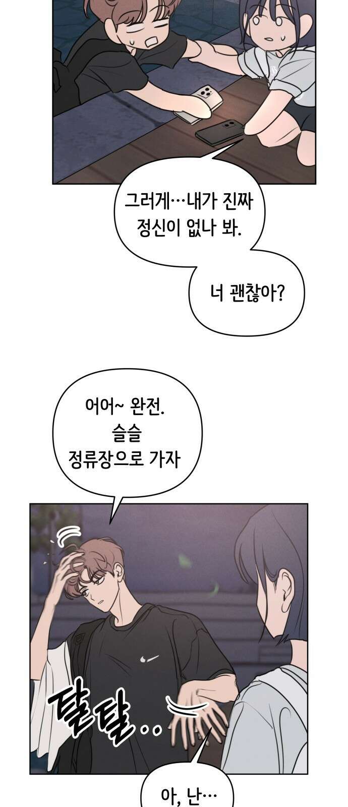 가짜 동맹 외전 3화 원지민과 장유은(3) 11