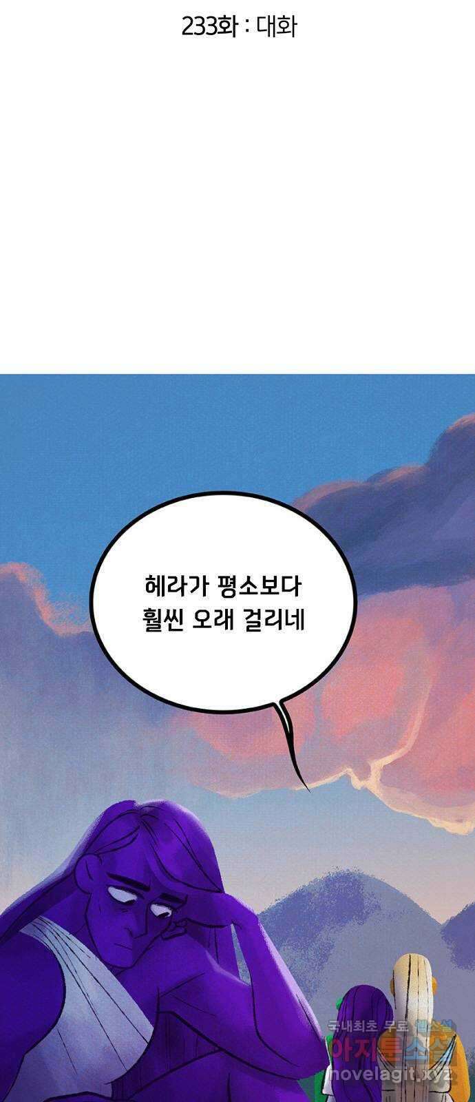 로어 올림푸스 233화 대화 2
