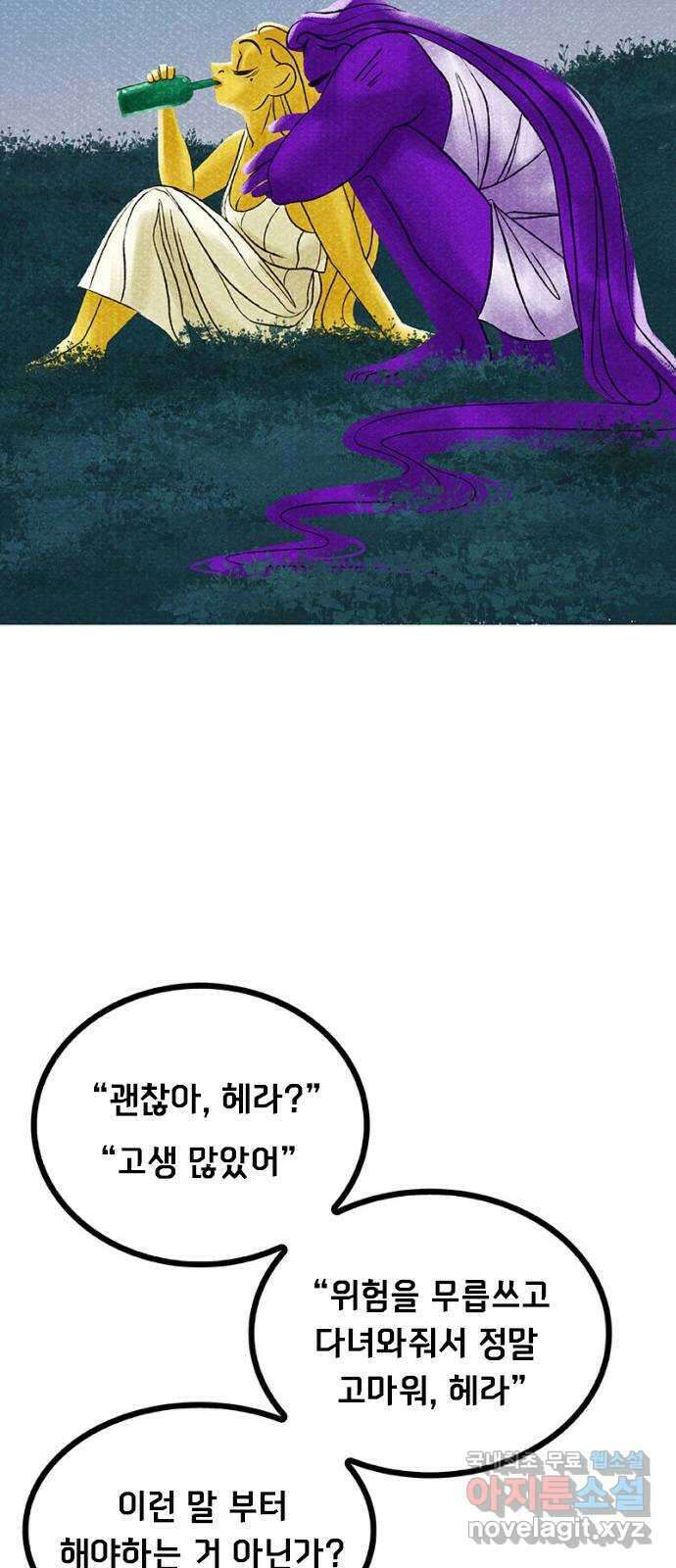 로어 올림푸스 233화 대화 11