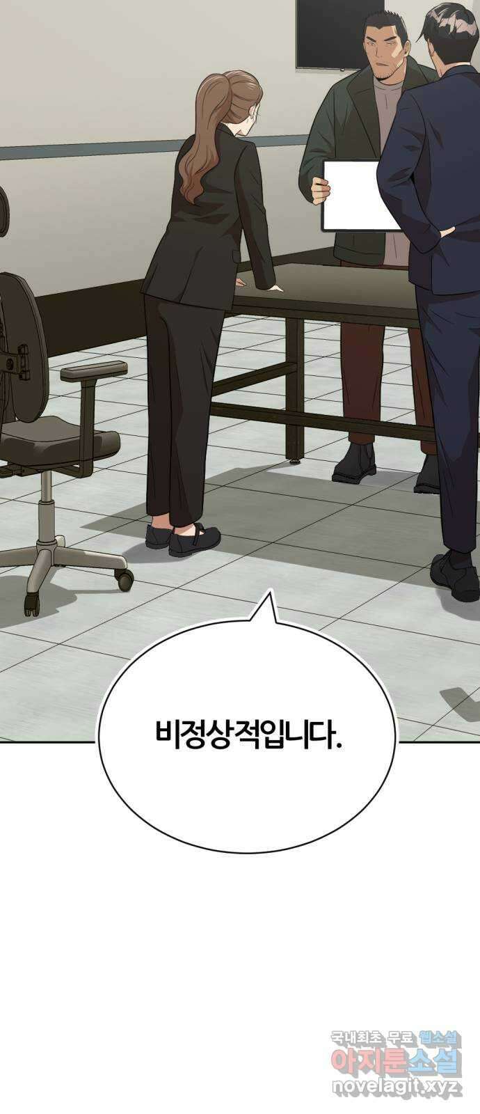 사내고충처리반 32화 36