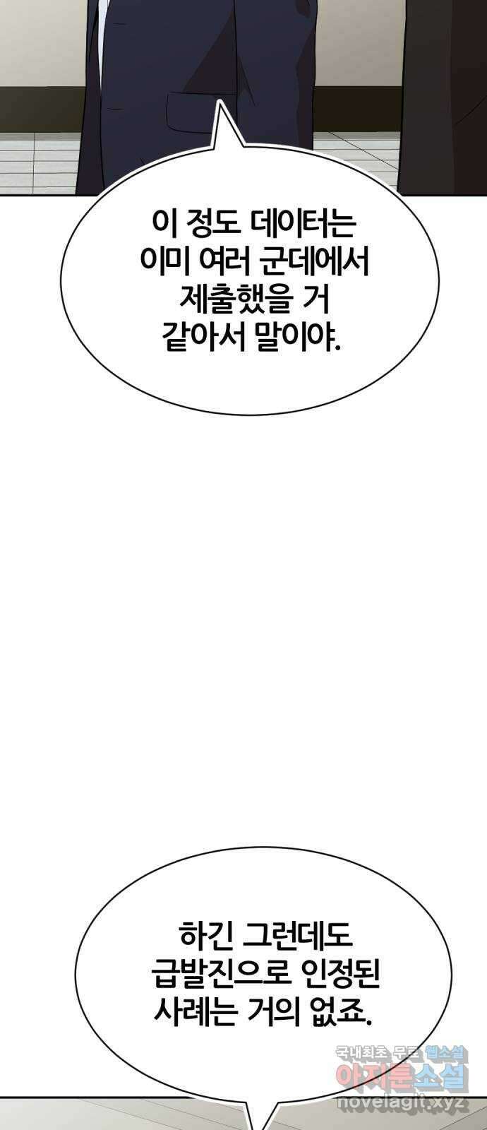 사내고충처리반 32화 48