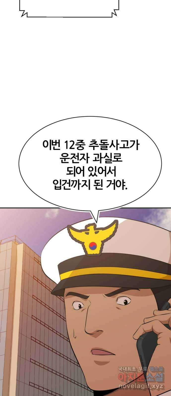 사내고충처리반 32화 54