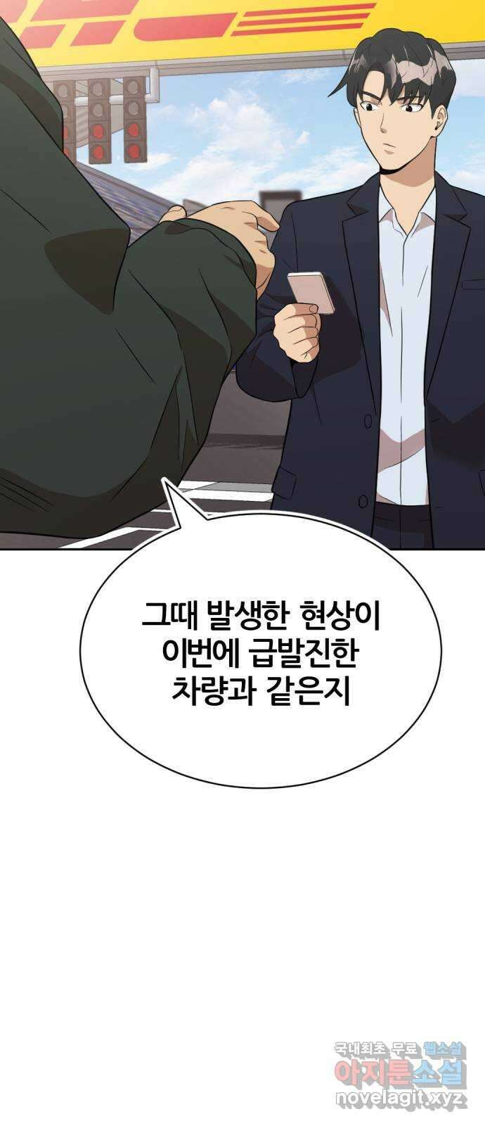 사내고충처리반 32화 77