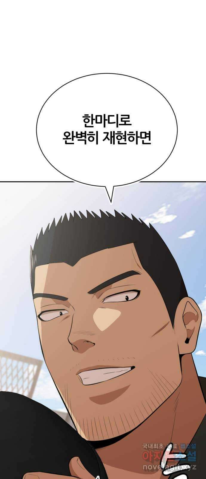 사내고충처리반 32화 79