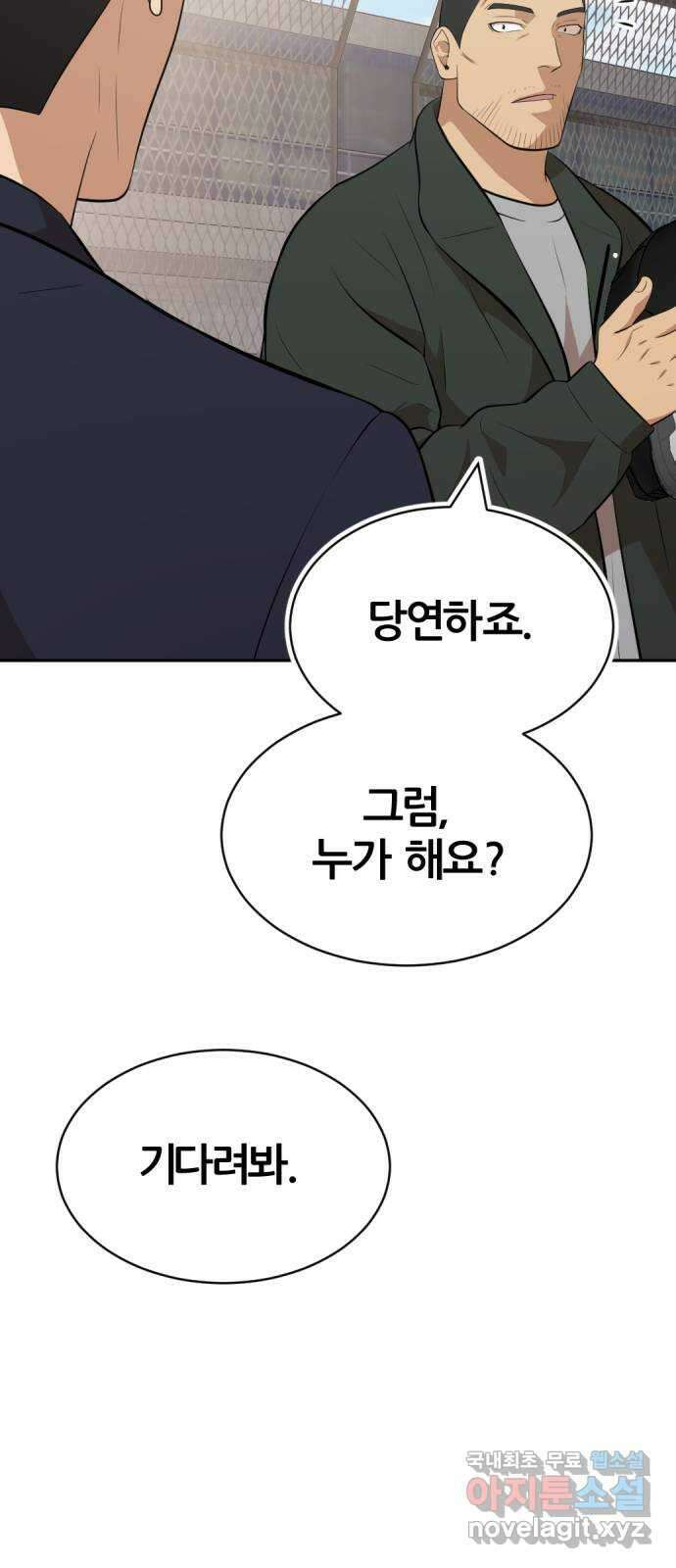 사내고충처리반 32화 81