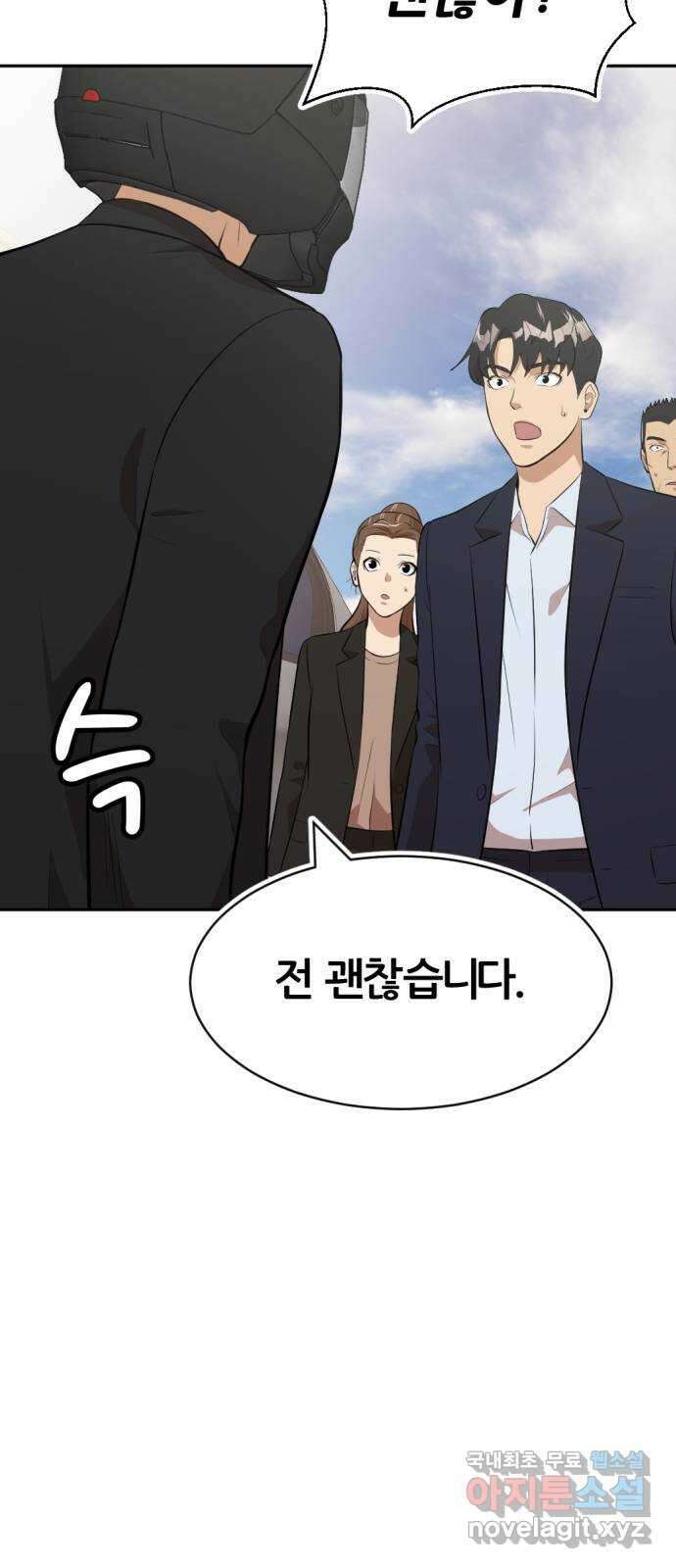 사내고충처리반 32화 101