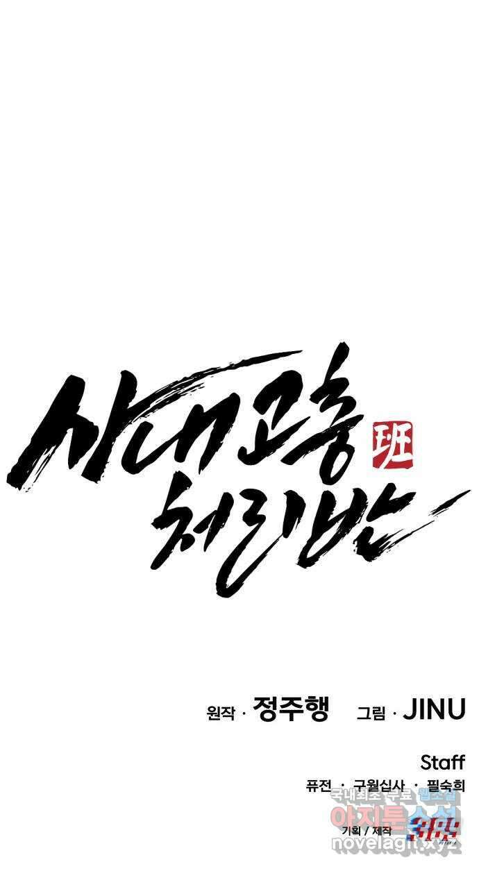 사내고충처리반 32화 105