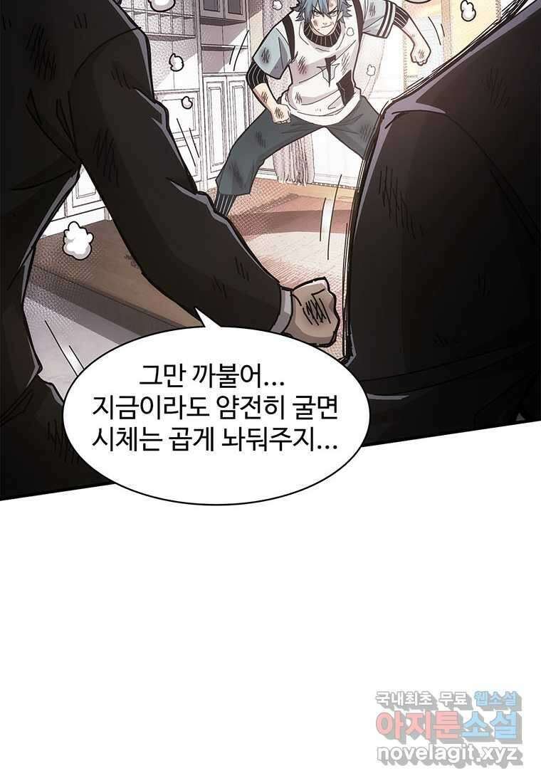 망했지만, 아파트 건물주부터 다시 시작 012 8