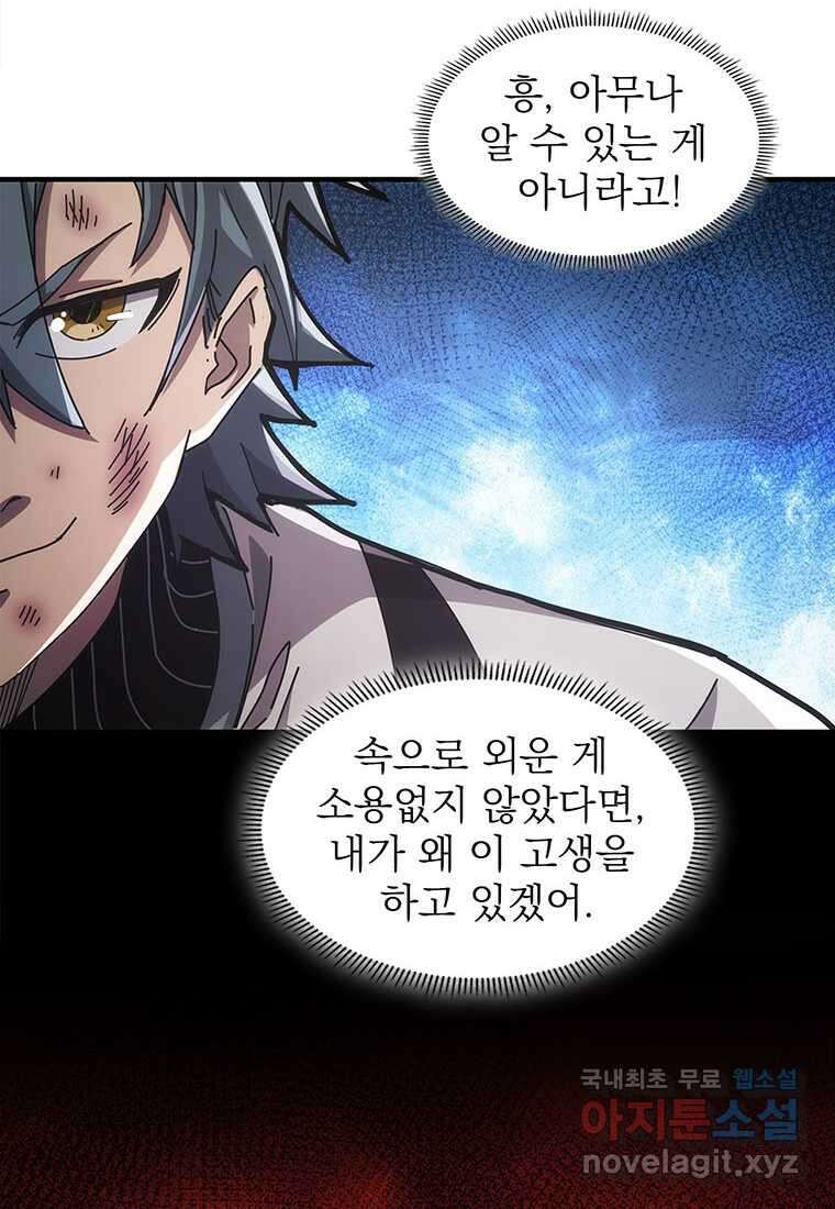 망했지만, 아파트 건물주부터 다시 시작 012 26