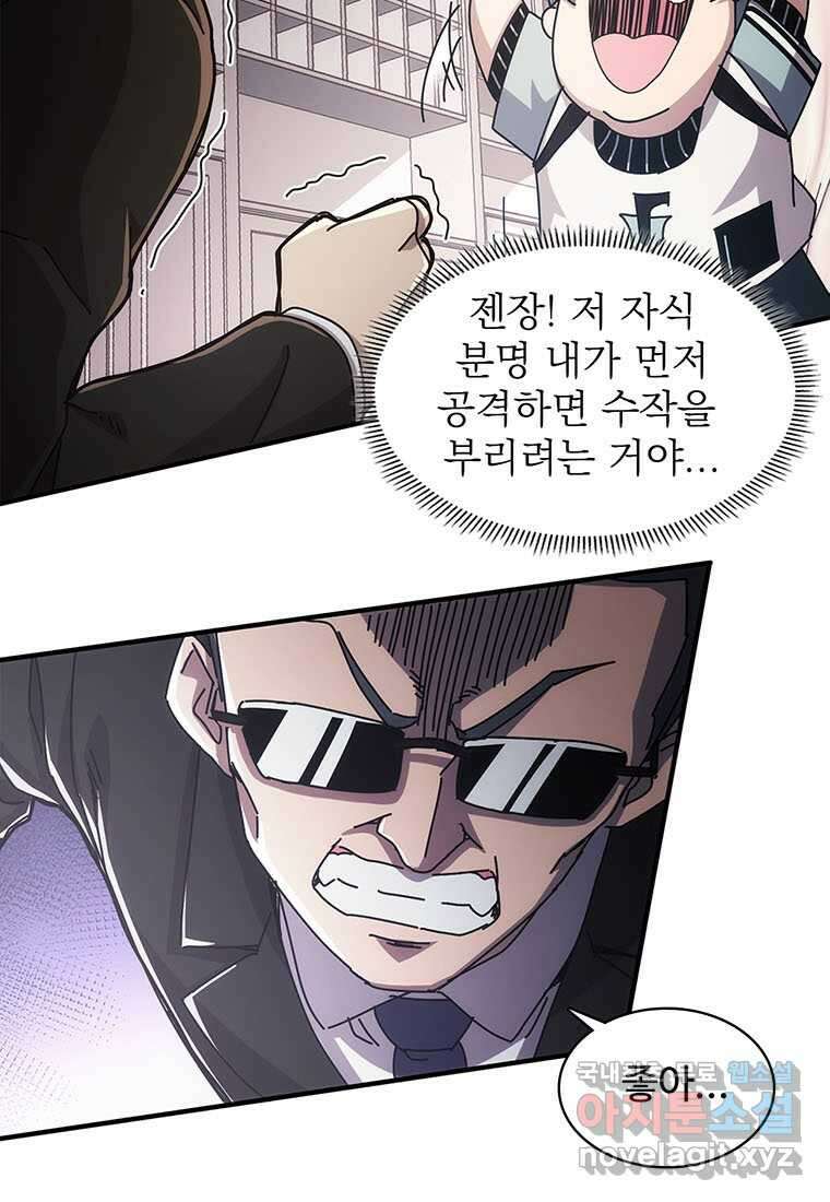 망했지만, 아파트 건물주부터 다시 시작 012 29