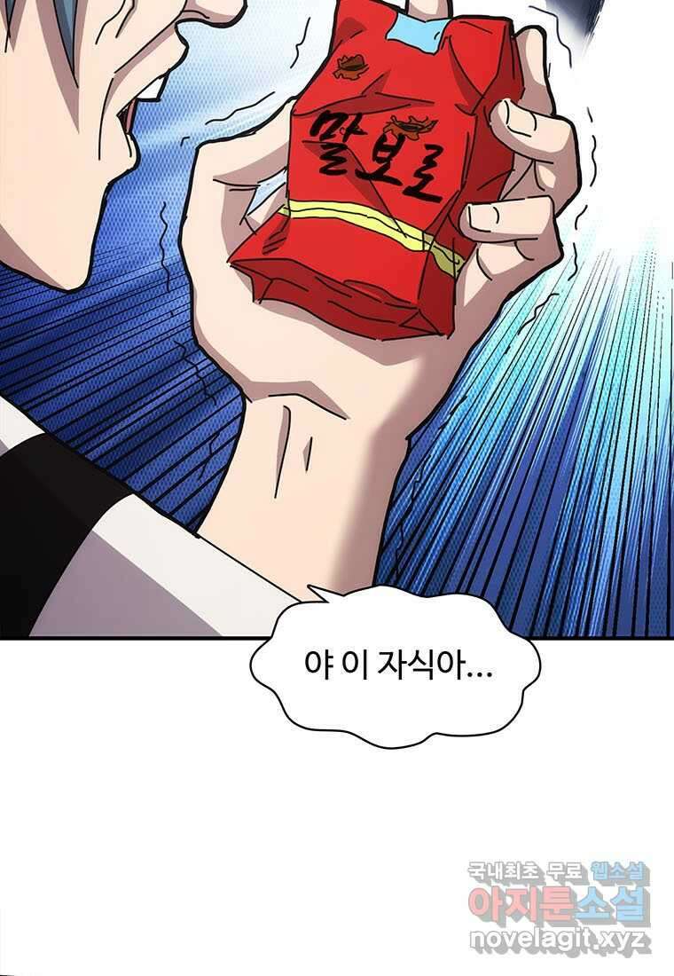 망했지만, 아파트 건물주부터 다시 시작 012 37