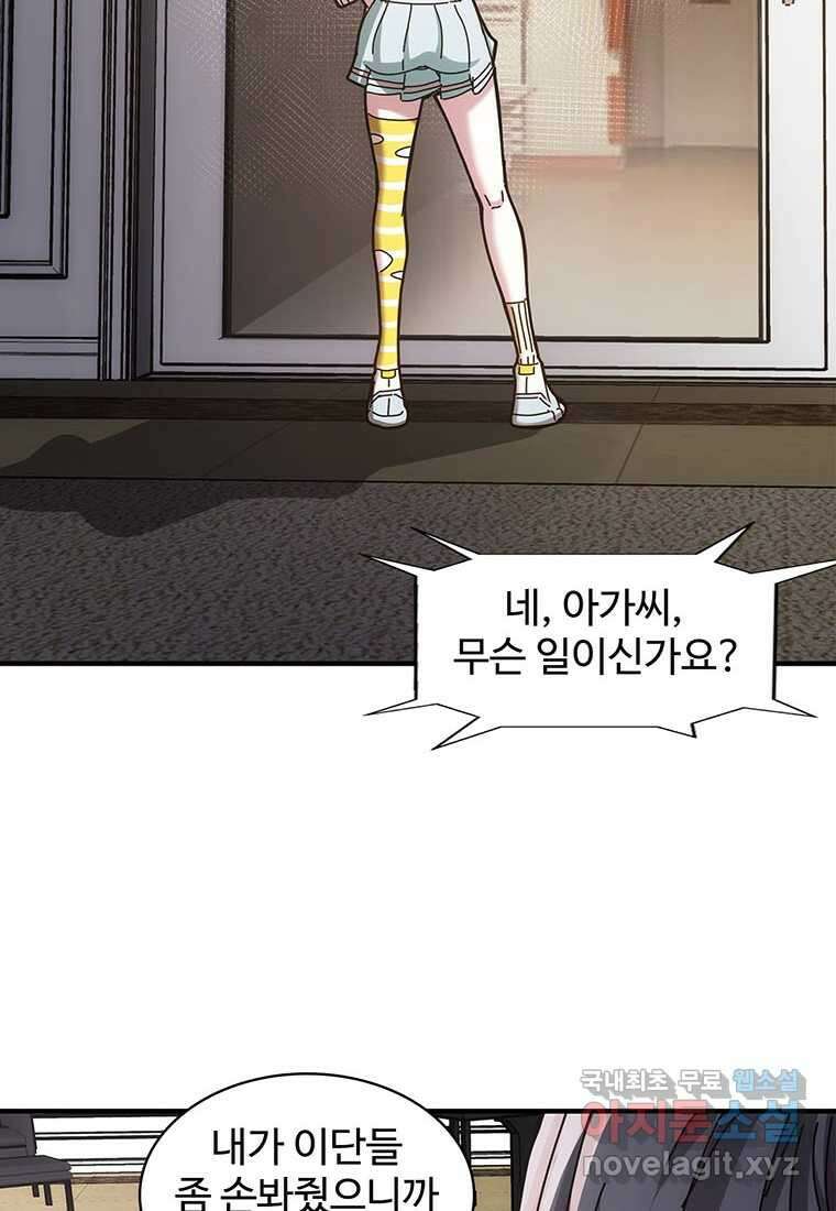 망했지만, 아파트 건물주부터 다시 시작 015 14