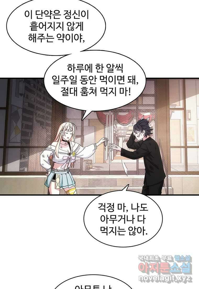 망했지만, 아파트 건물주부터 다시 시작 015 43