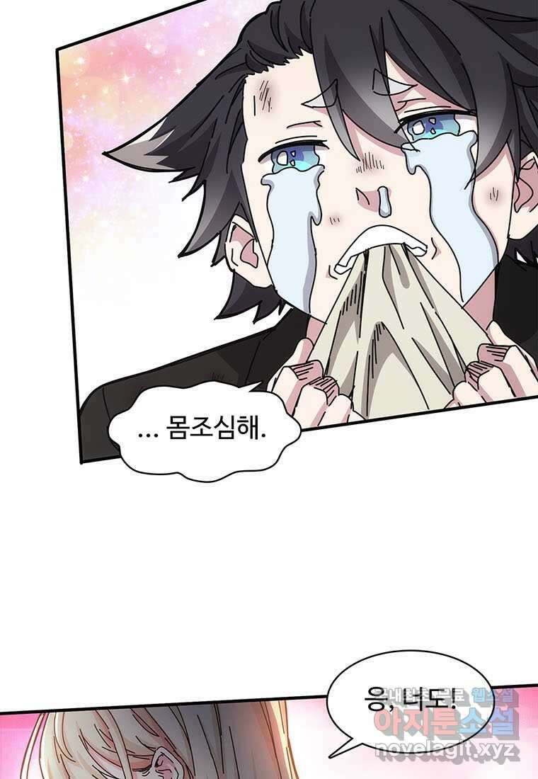 망했지만, 아파트 건물주부터 다시 시작 015 52