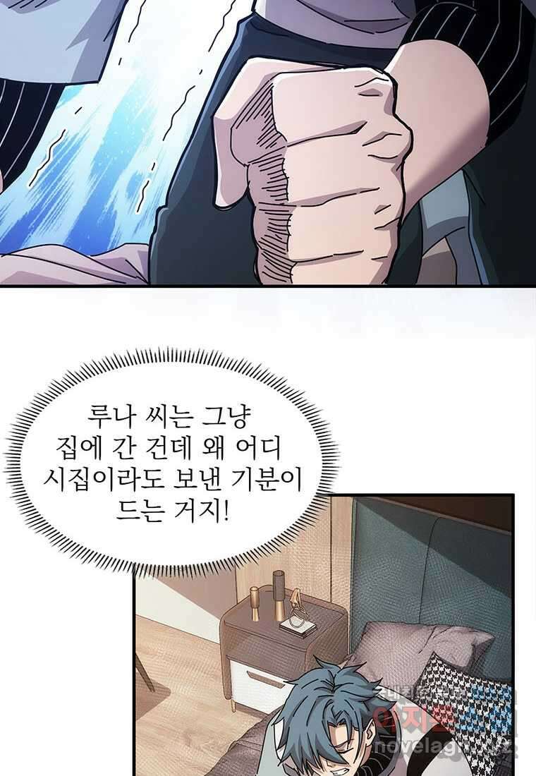망했지만, 아파트 건물주부터 다시 시작 015 59