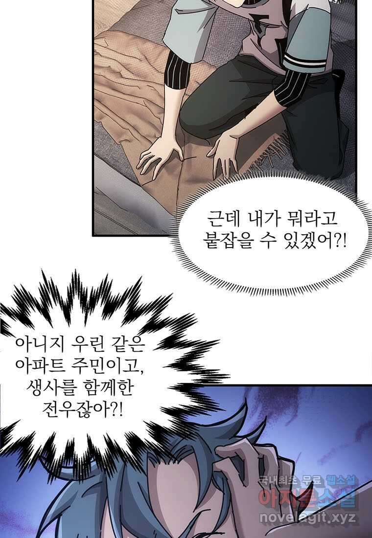 망했지만, 아파트 건물주부터 다시 시작 015 60