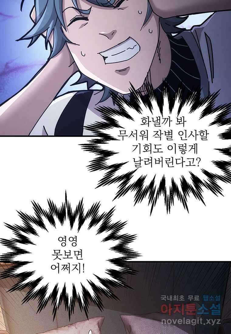 망했지만, 아파트 건물주부터 다시 시작 015 61