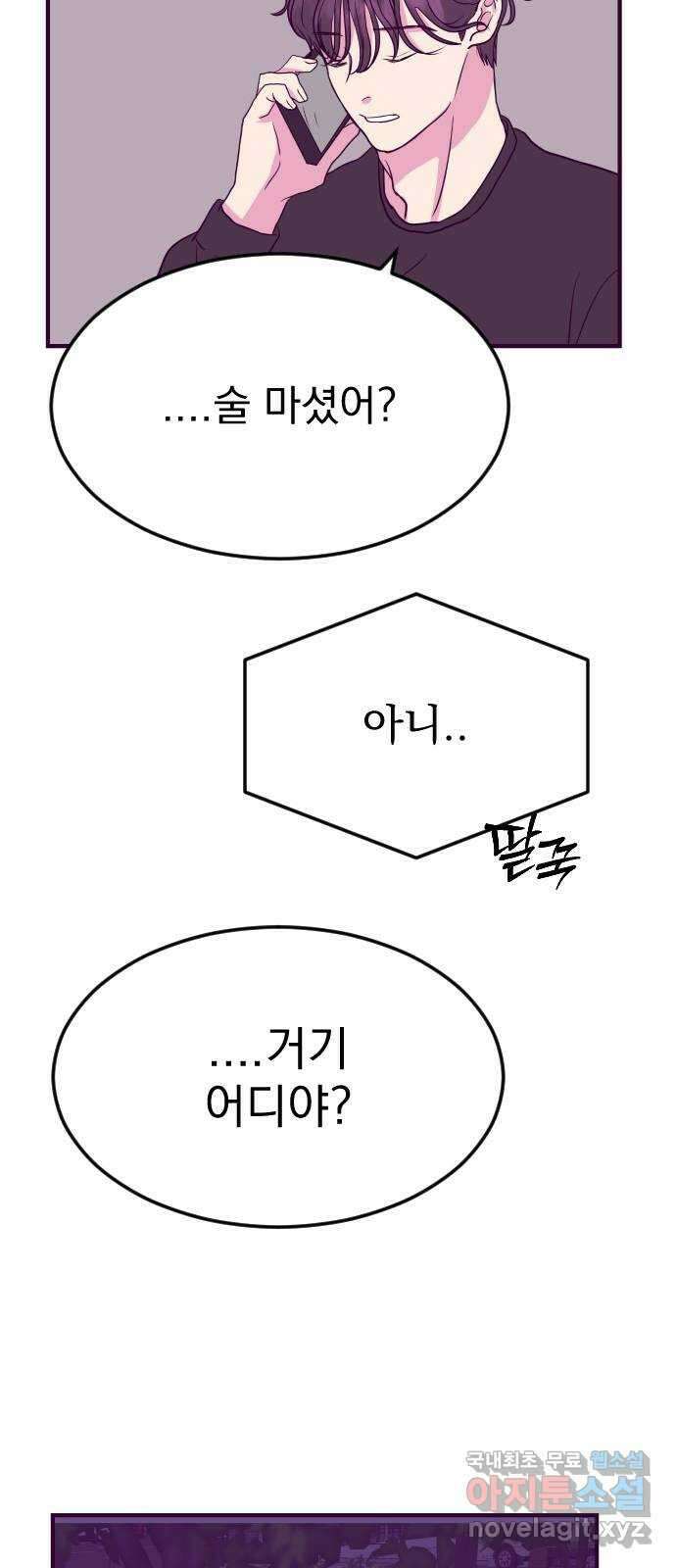 이런 미친 엔딩 26화 5