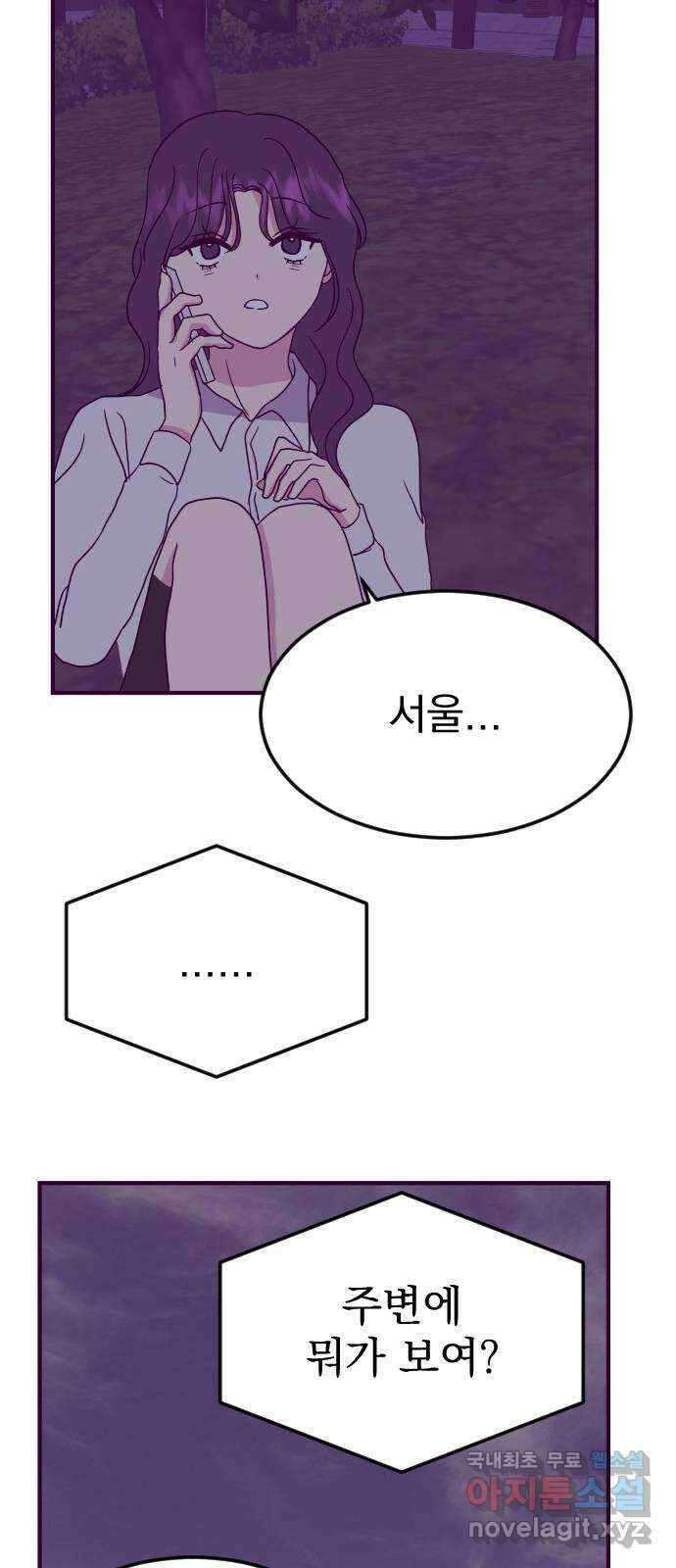 이런 미친 엔딩 26화 6