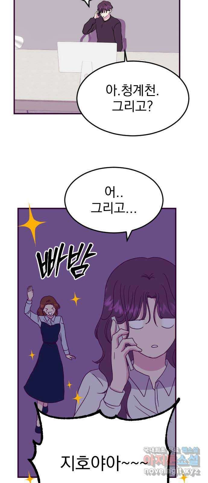 이런 미친 엔딩 26화 8