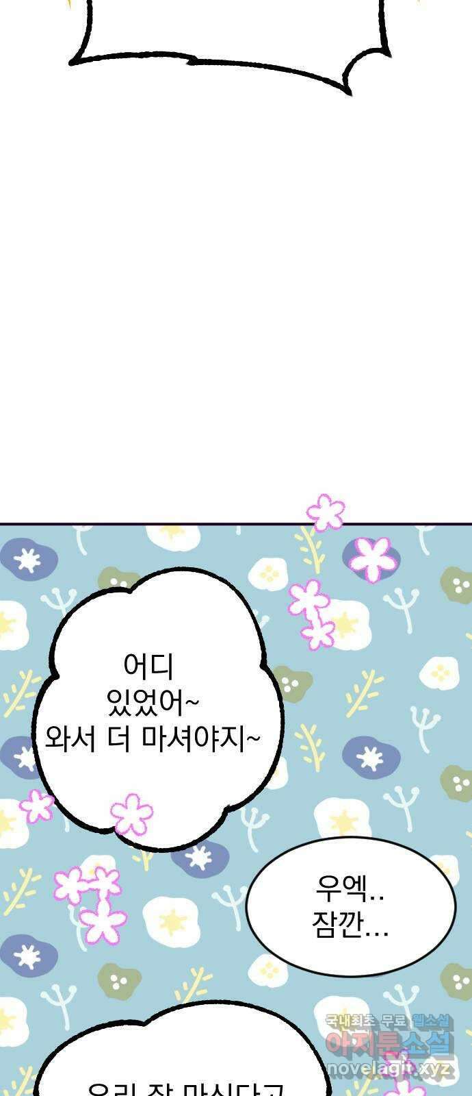 이런 미친 엔딩 26화 9