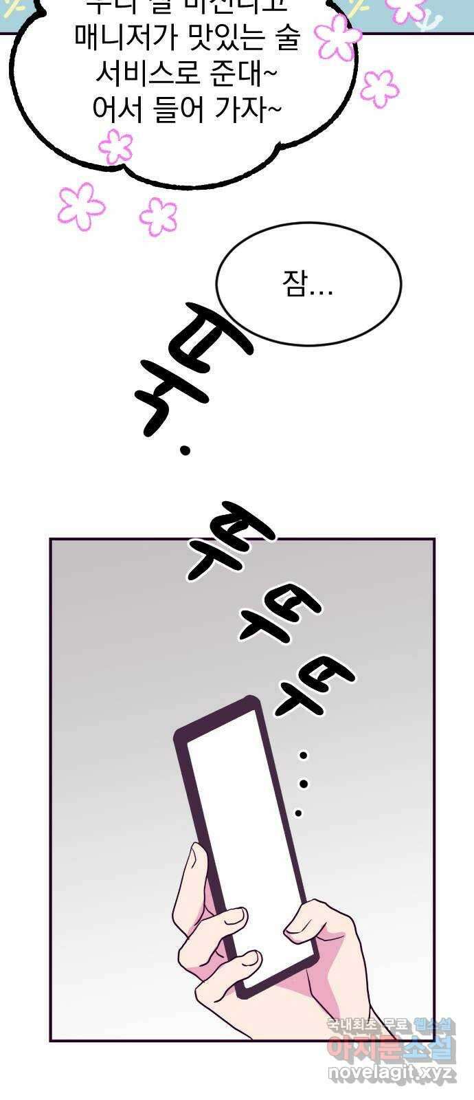 이런 미친 엔딩 26화 10